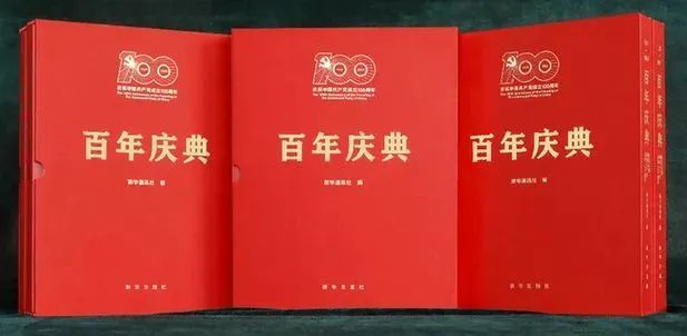 傳承紅色精神 再現(xiàn)光輝歷程 | APP（中國(guó)）承印《百年慶典》